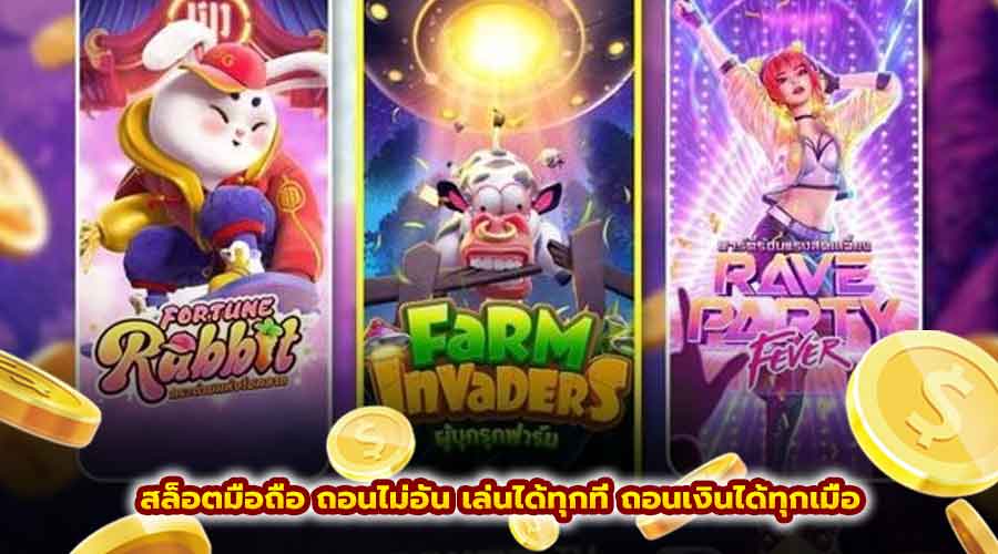 สล็อตแตกหนัก เว็บตรงแตกง่าย